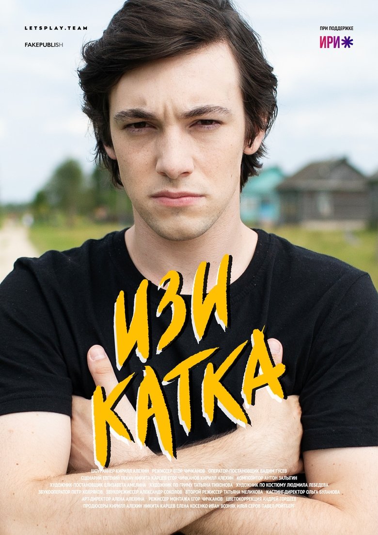 Poster of Easy Rink