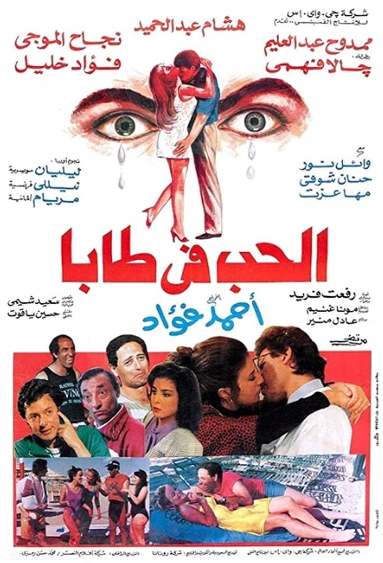 Poster of Love in Taba