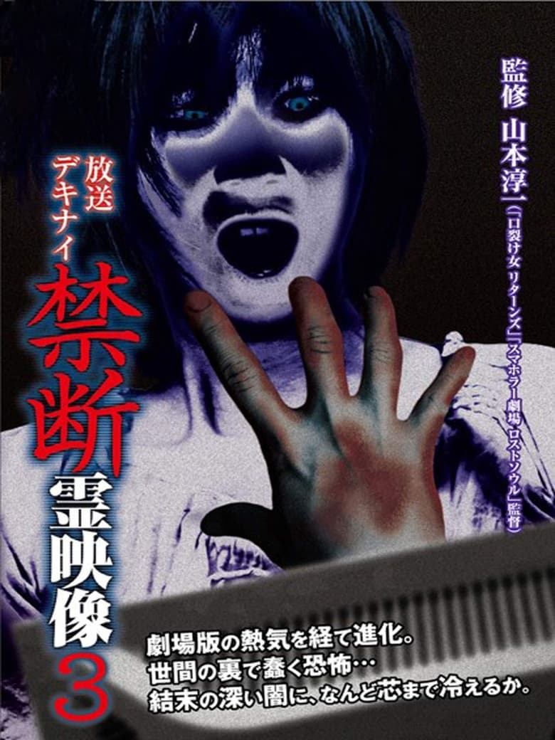 Poster of Broadcast Dekinai Forbidden Spirit Video 3