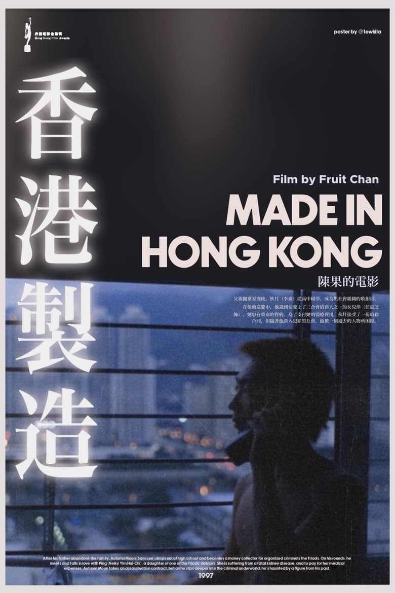 Poster of Made in Hong Kong