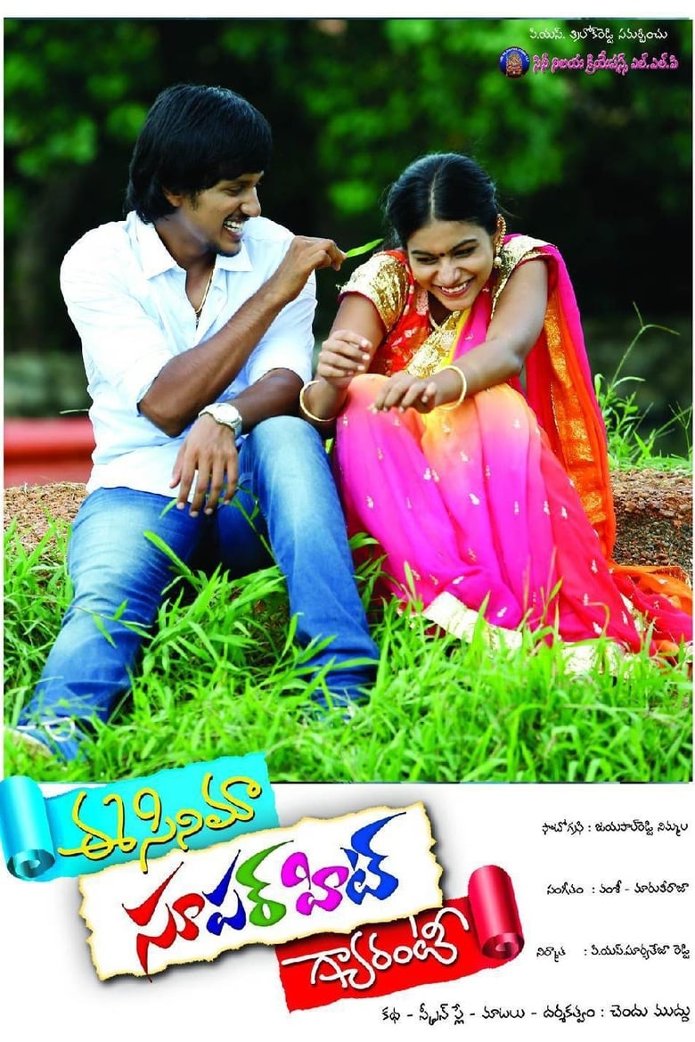 Poster of Ee Cinema Superhit Guarantee