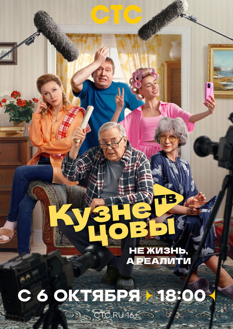 Poster of Kuznetsovy TV