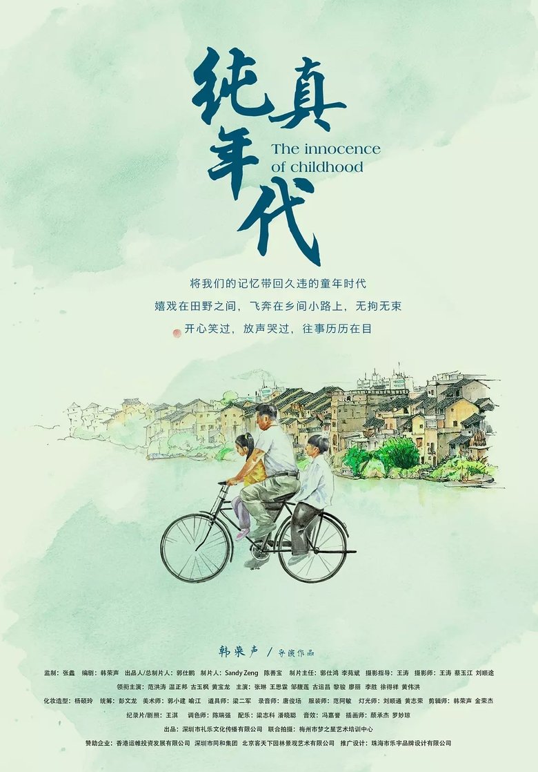 Poster of The Innocence of Childhood
