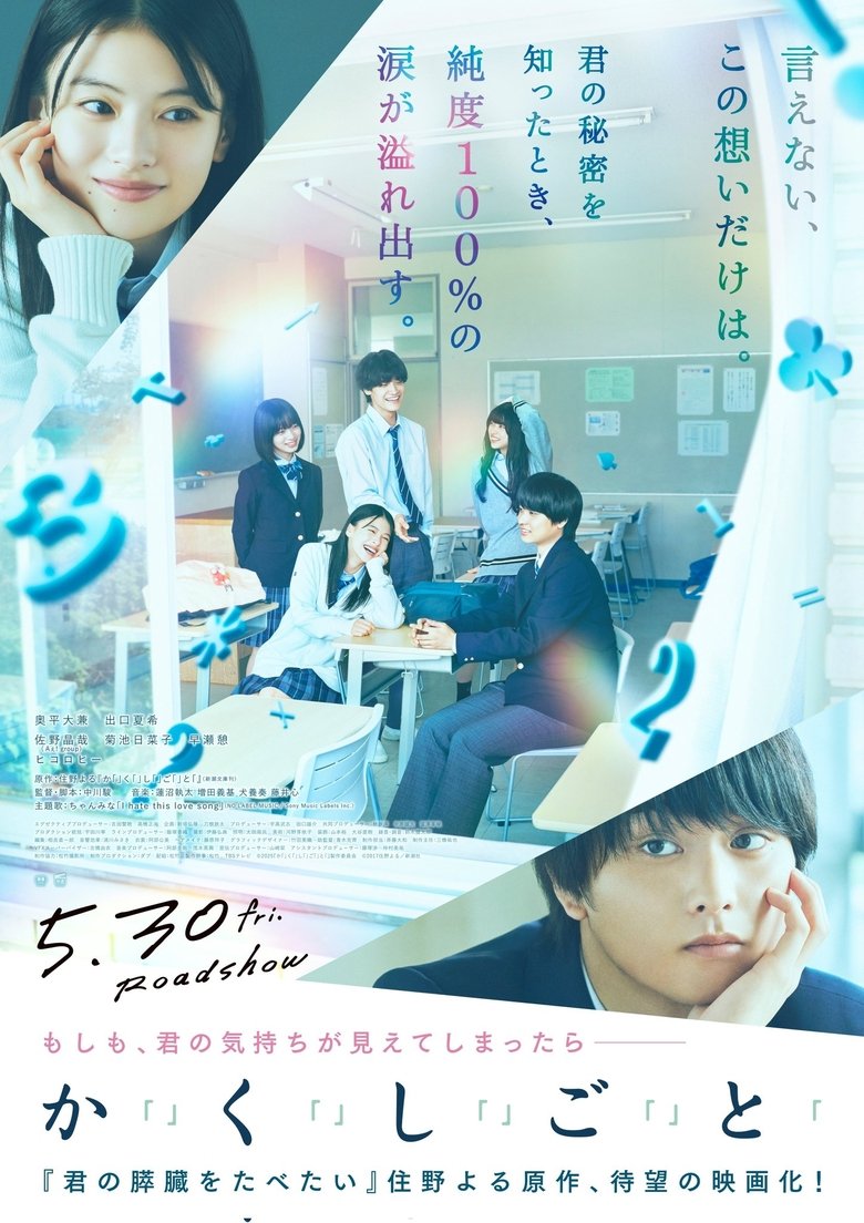 Poster of I Have a Secret