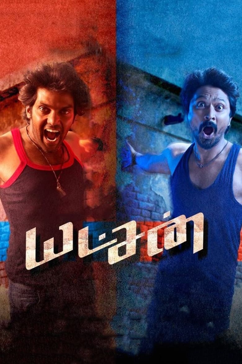 Poster of Yatchan