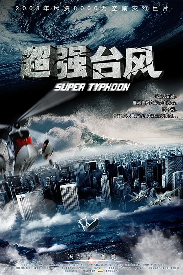 Poster of Super Typhoon