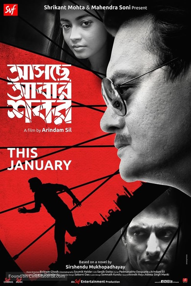 Poster of Aschhe Abar Shabor