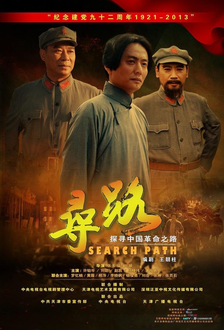 Poster of 寻路