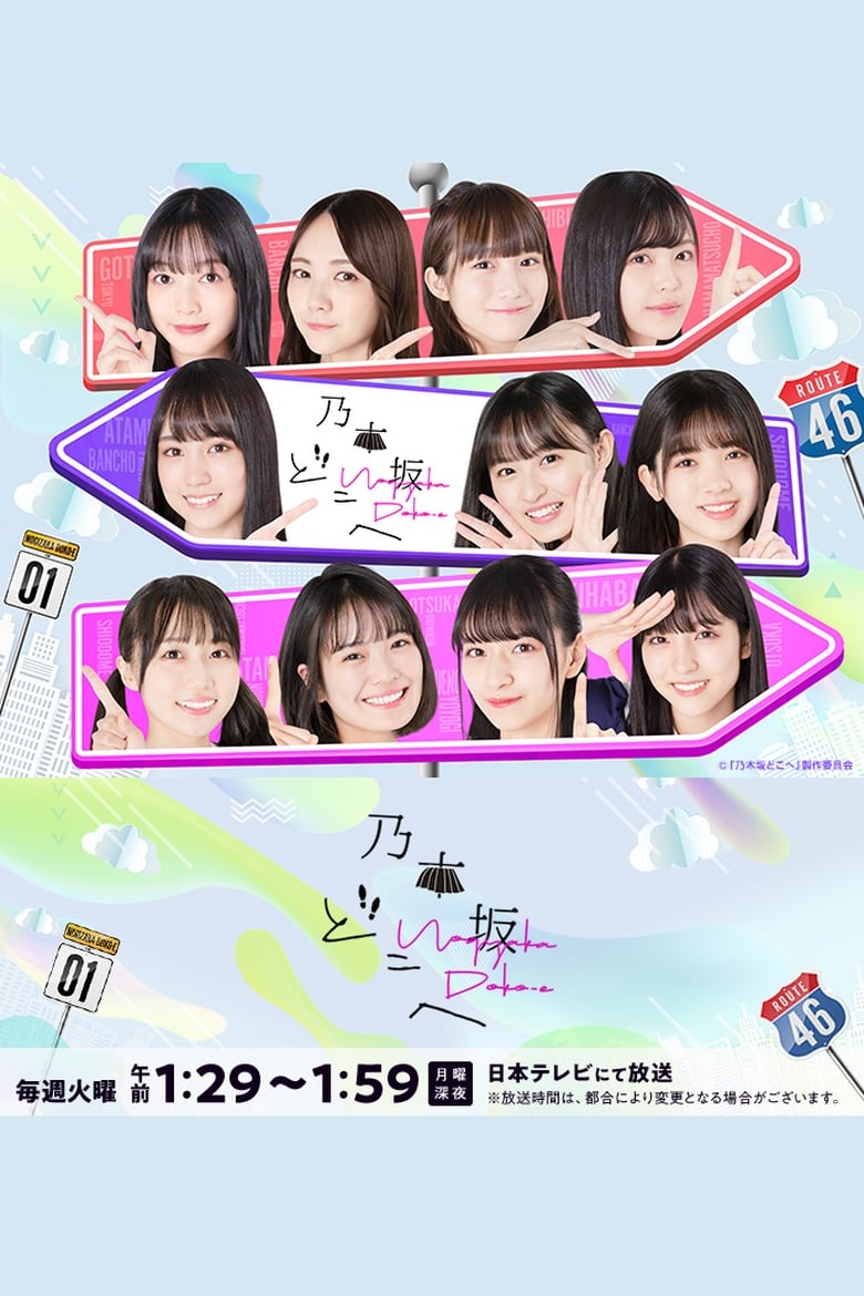 Poster of Episodes in Nogizaka Doko E - Season 1 - Season 1