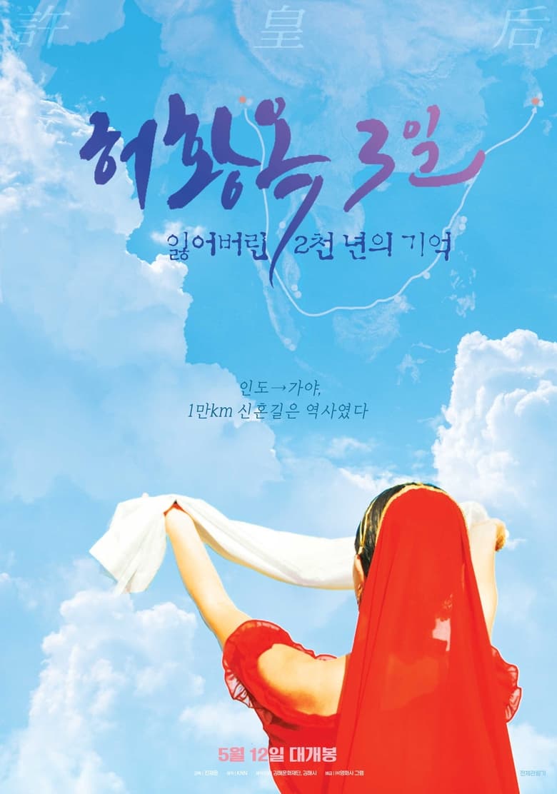 Poster of Three Days of Heo Hwang Ok: 2000 Years of Lost Memories