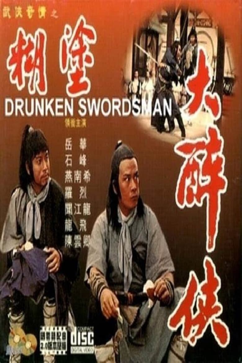 Poster of The Idiot Swordsman