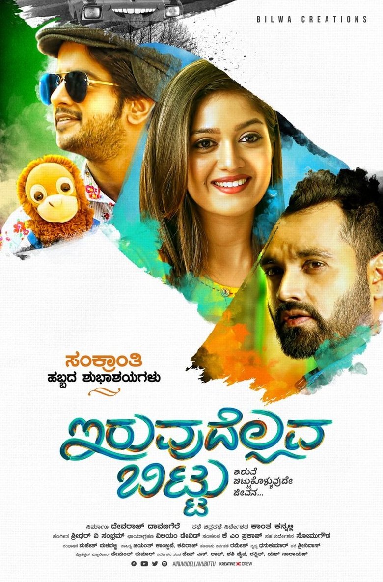 Poster of Iruvudellava Bittu