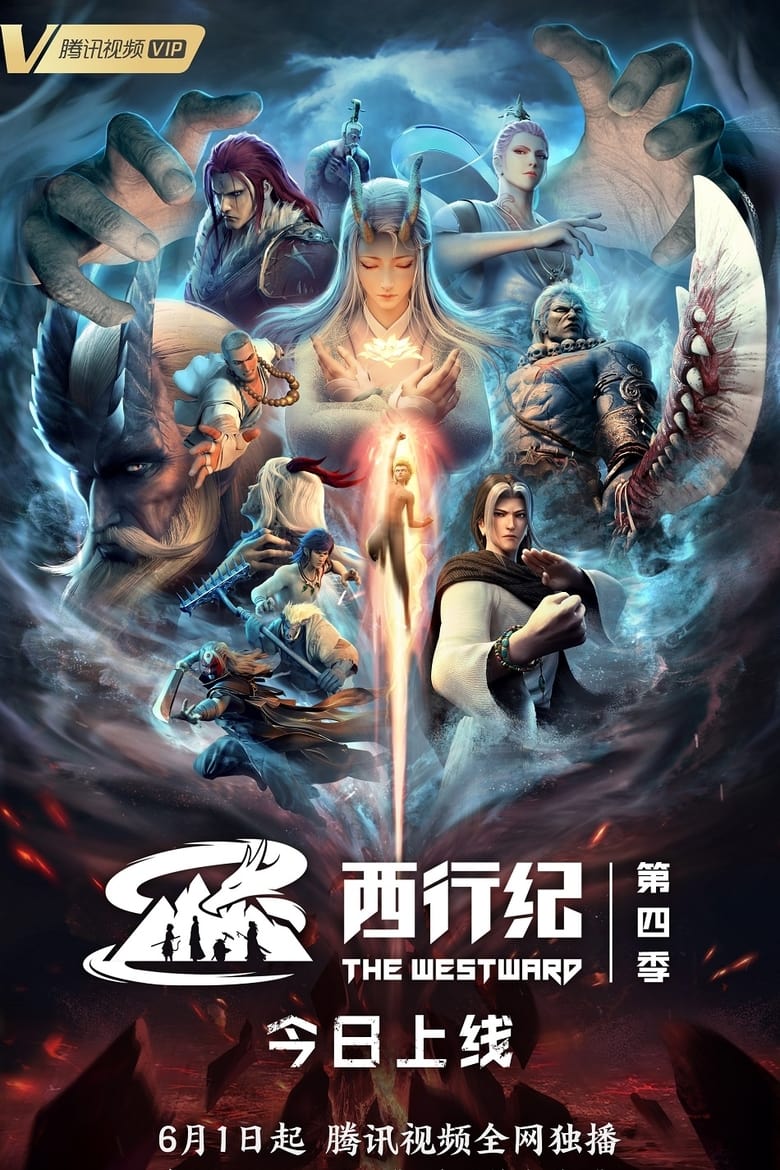 Poster of Episodes in 西行记 - Season 4 - Season 4