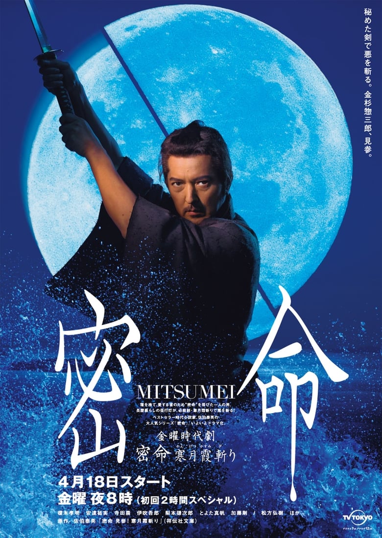 Poster of Mitsumei: Kangetsu Kasumigiri