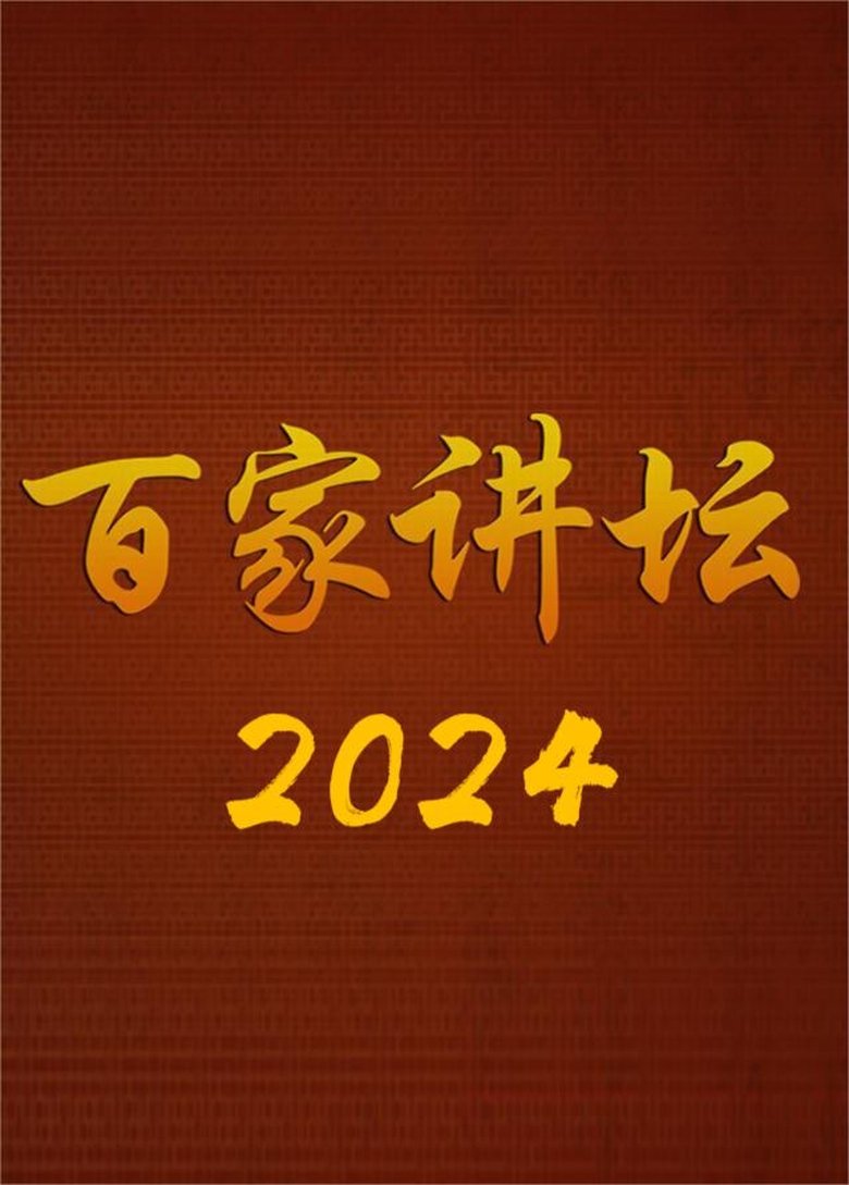 Poster of Episodes in Lecture Room - Season 24 - Season 24