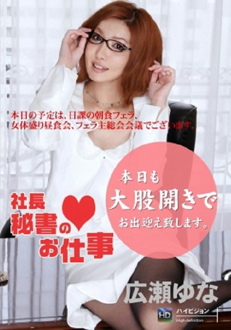 Poster of 社長秘書のお仕事 Vol.3