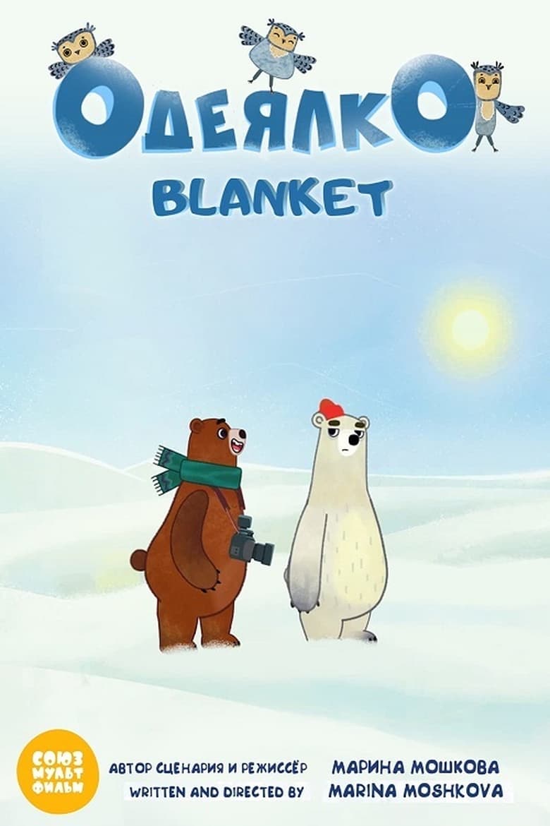 Poster of Blanket