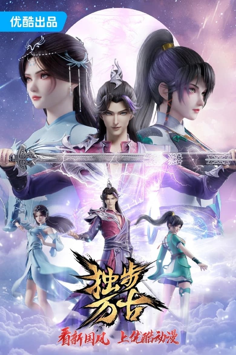 Poster of Glorious Revenge of Ye Feng