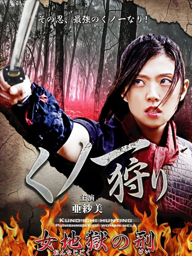 Poster of Kunoichi Hunters