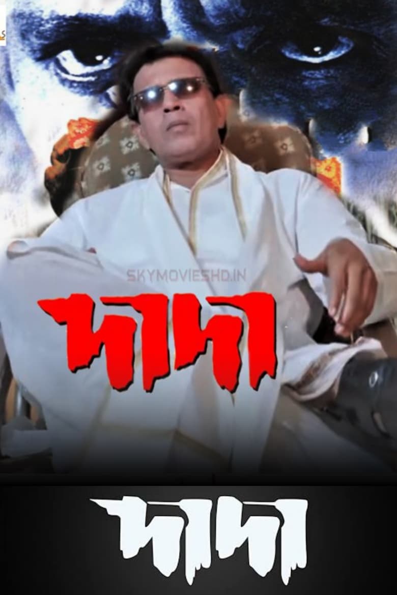 Poster of Dada