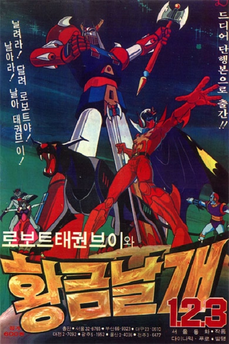 Poster of Goldwing