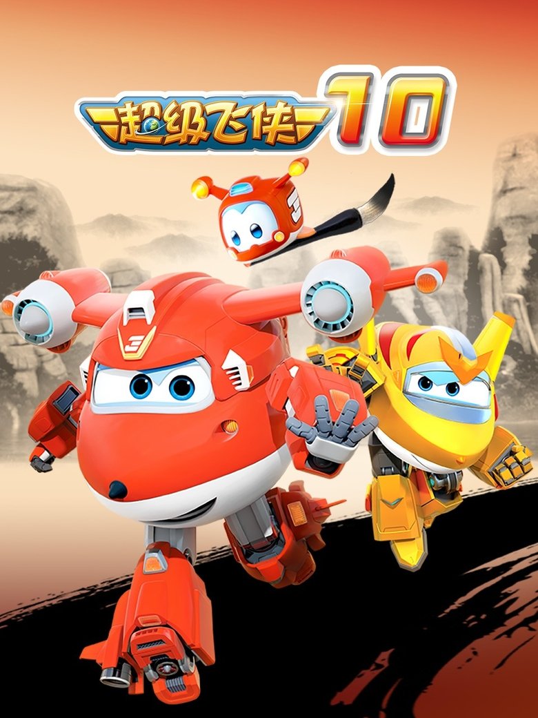 Poster of Episodes in Super Wings - Season 10 - Season 10