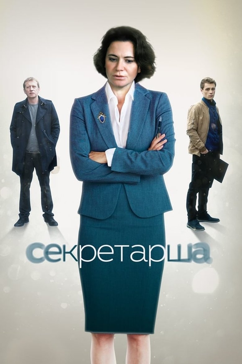Poster of Episodes in The Secretary - Season 1 - Season 1