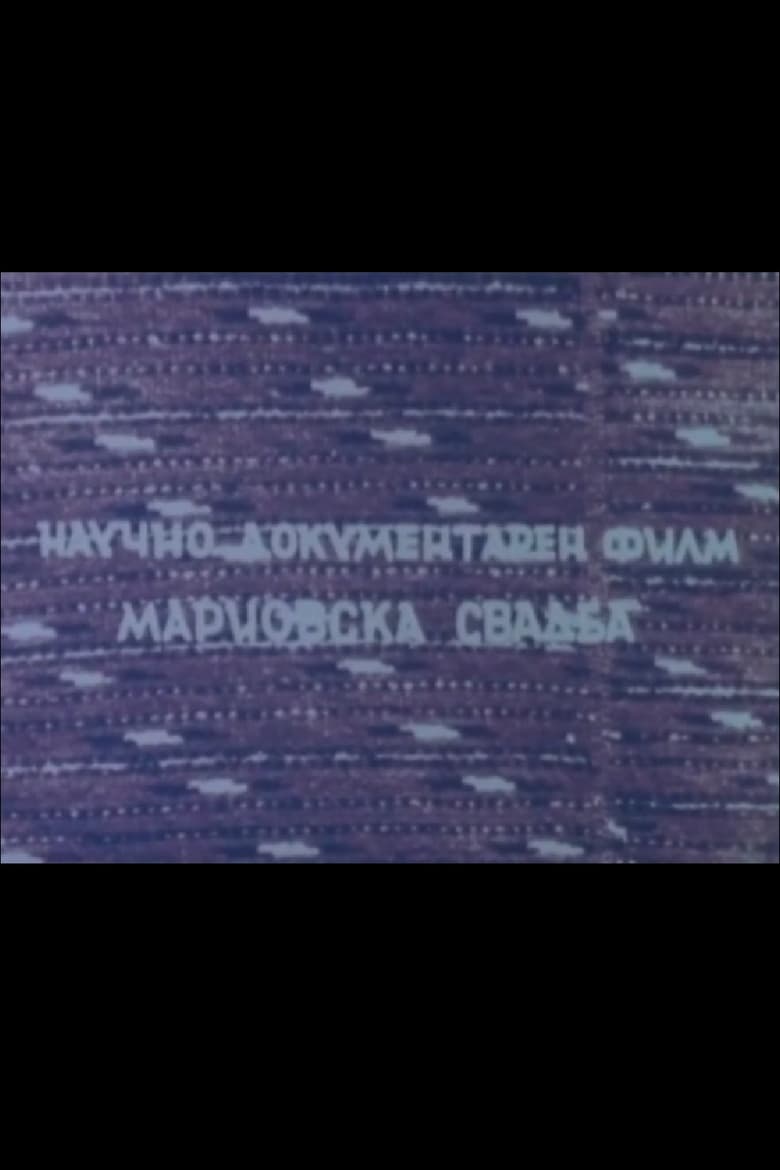 Poster of Mariovo Wedding