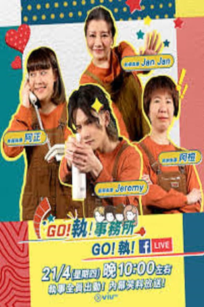 Poster of Episodes in Go! Clean Up Your Mess! - Season 1 - Season 1