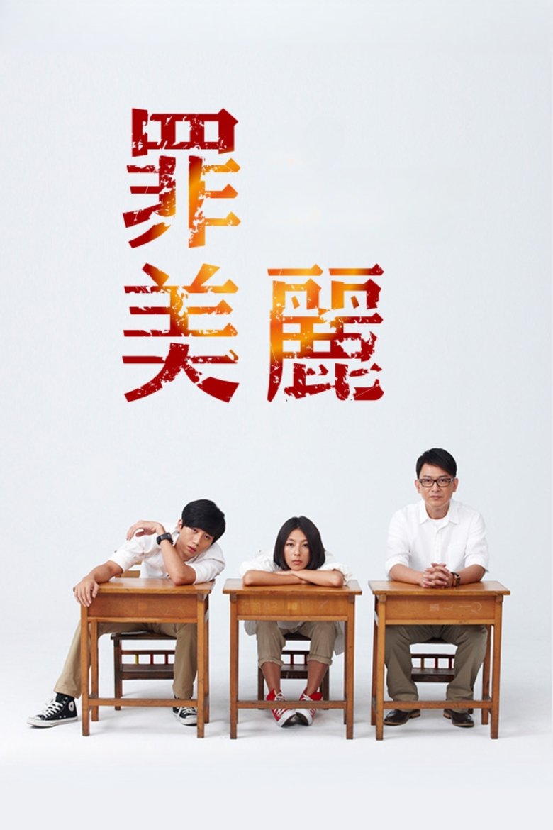 Poster of An Innocent Mistake