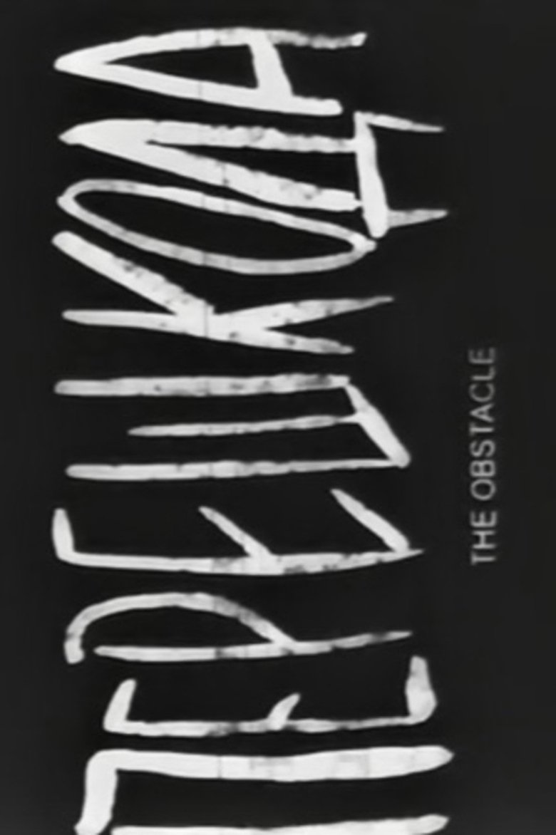 Poster of The Obstacle