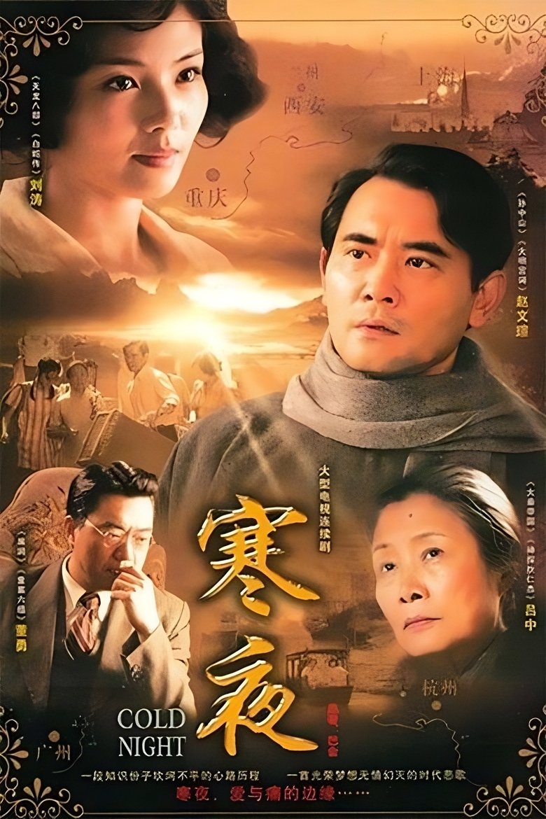 Poster of Cold Nights
