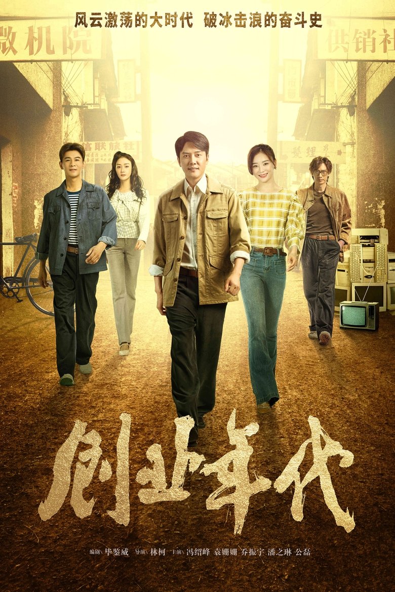 Poster of Great Age