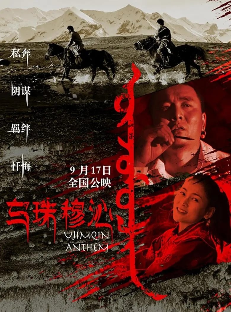 Poster of The Love Song of the Ujimqin