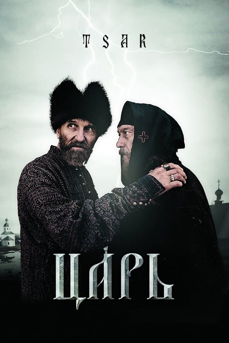 Poster of Tsar