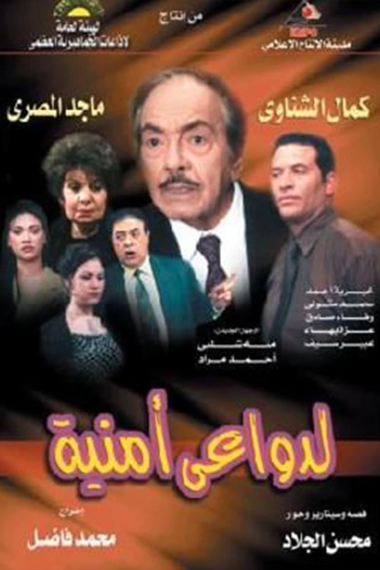 Poster of Li dawa'y Amneya