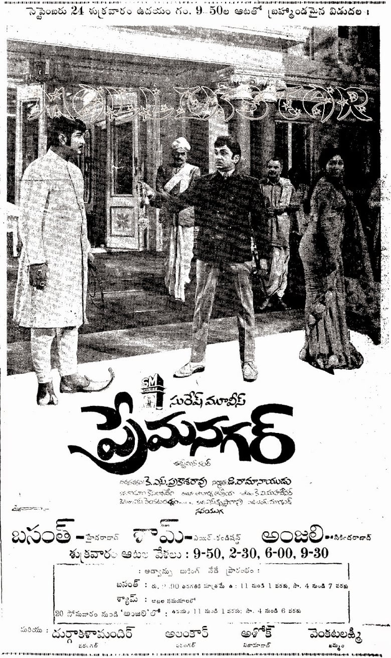 Poster of Prema Nagar