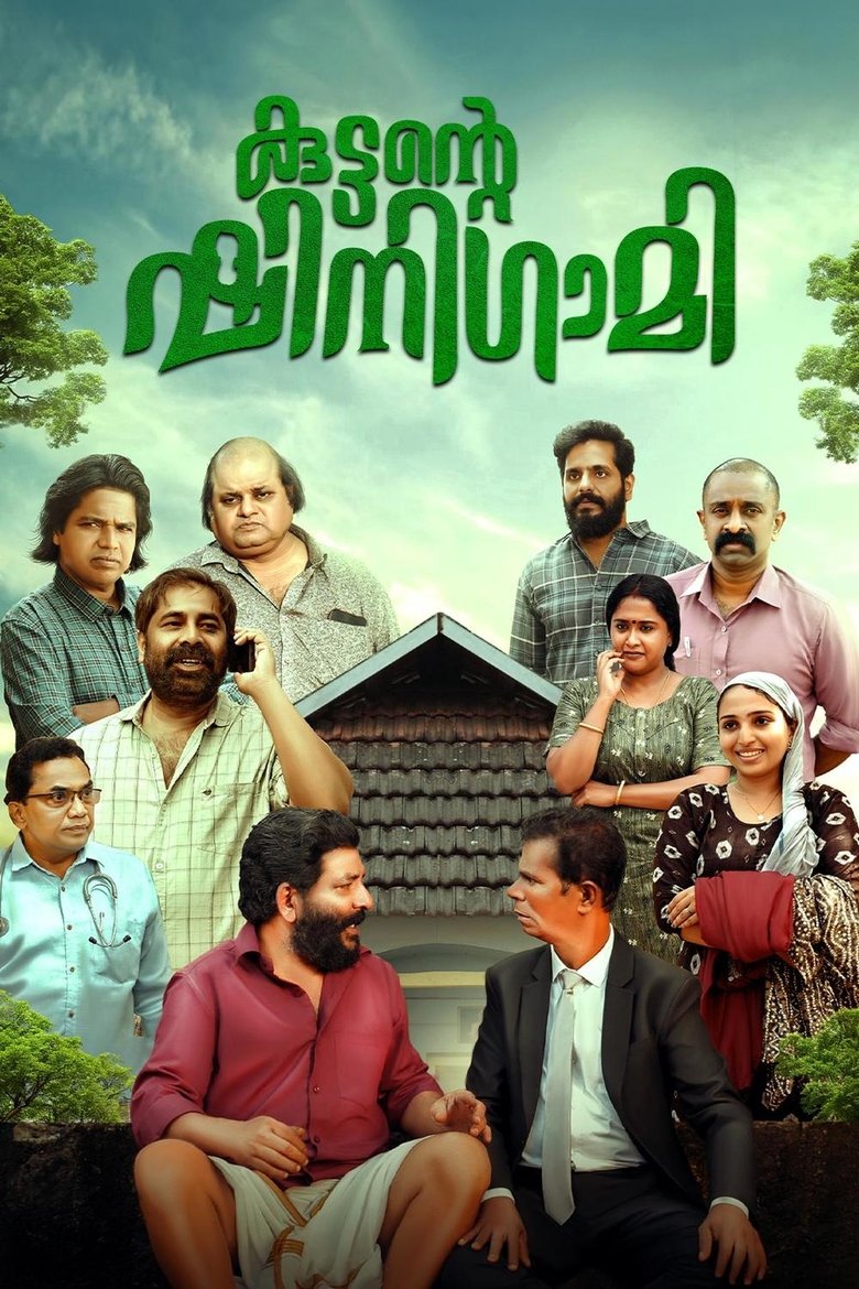 Poster of Kuttante Shinigami