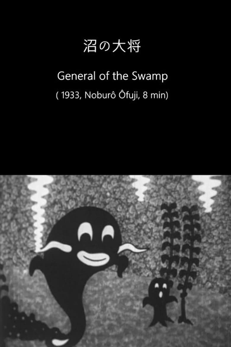 Poster of General of the Swamp