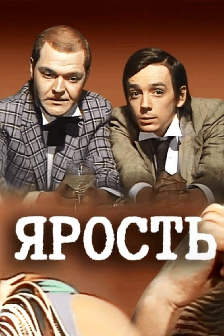 Poster of Outrage