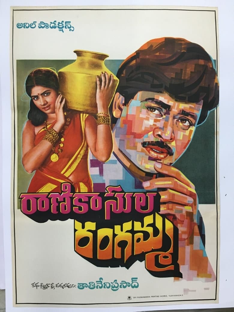 Poster of Rani Kasula Rangamma