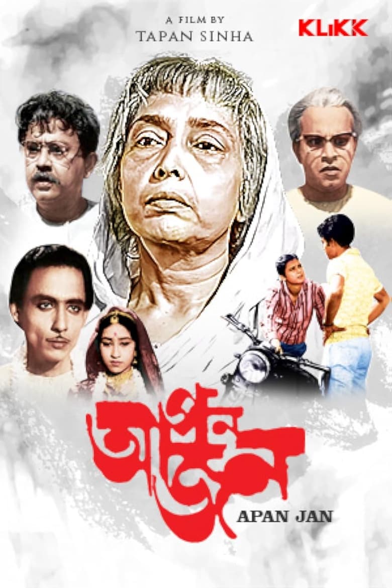 Poster of Apanjan