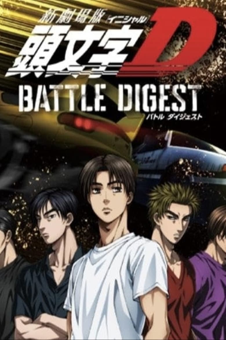 Poster of New Initial D the Movie: Battle Digest