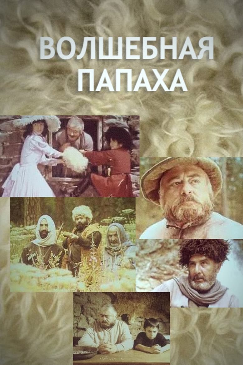 Poster of The Magic Papakha