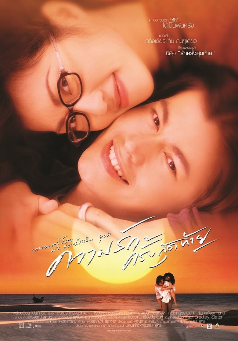 Poster of Last Love