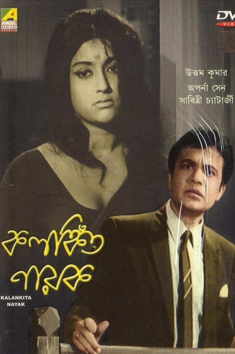 Poster of Kalankita Nayak