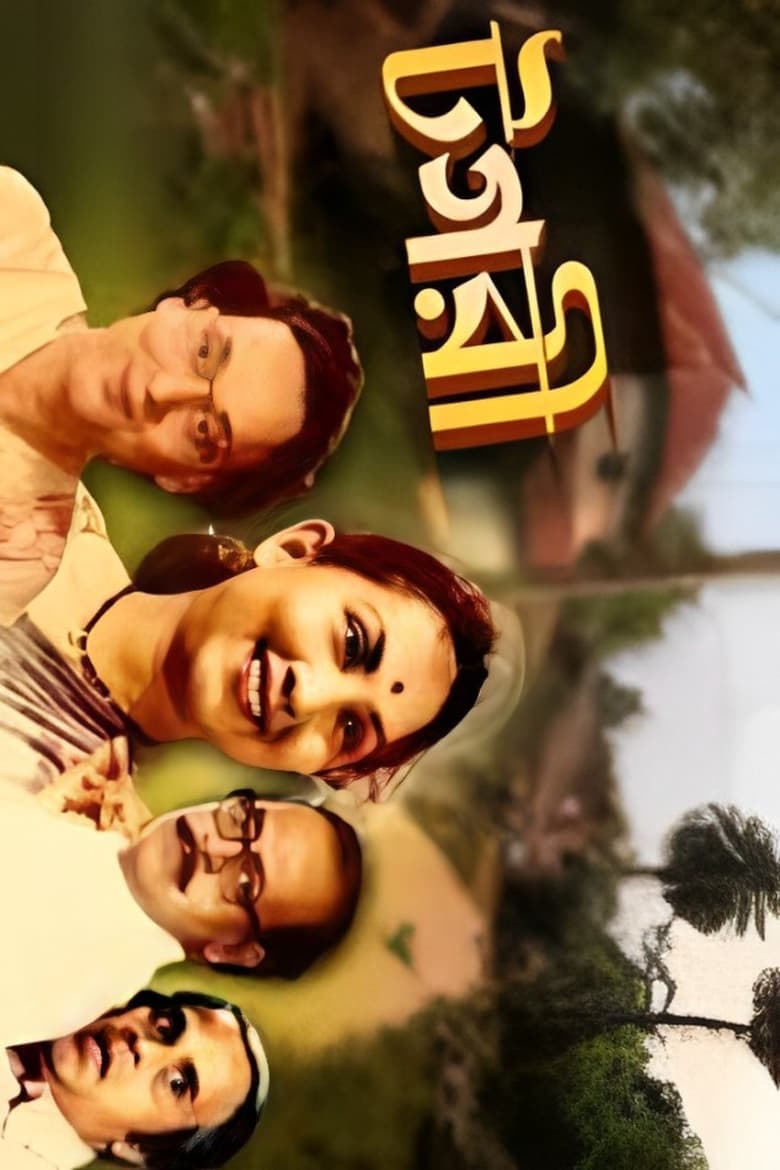 Poster of Tagari