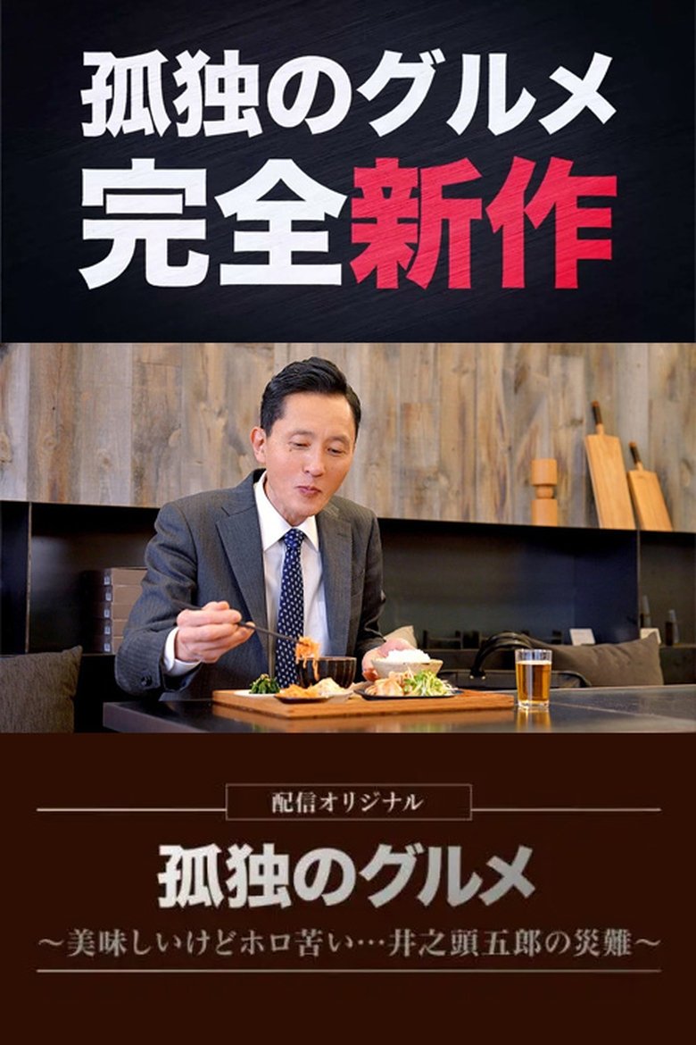 Poster of Solitary Gourmet Original Broadcast