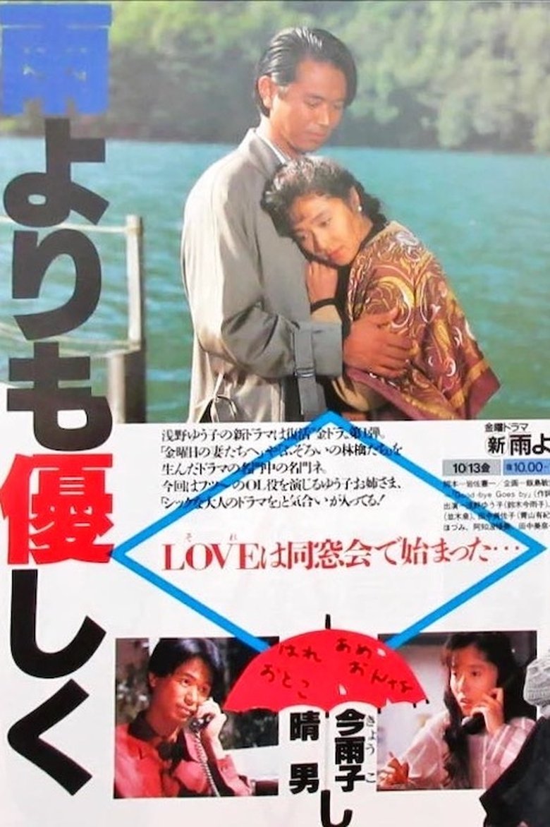 Poster of Episodes in Gentler Than The Rain - Season 1 - Season 1