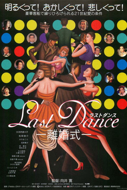 Poster of Last Dance: Divorce Ceremony